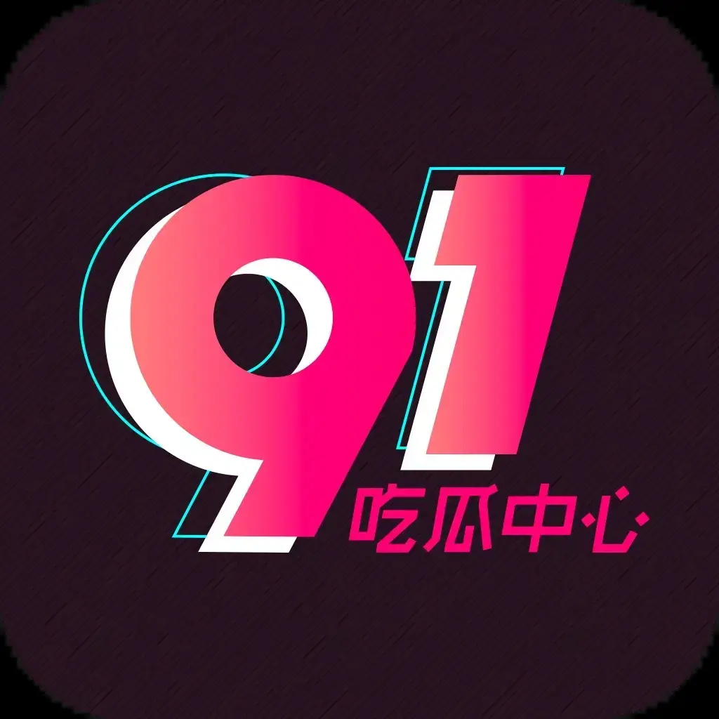 每日大赛91黑料51吃瓜爆料热点汇总-51吃瓜网免费在线看资讯-每日大赛合集