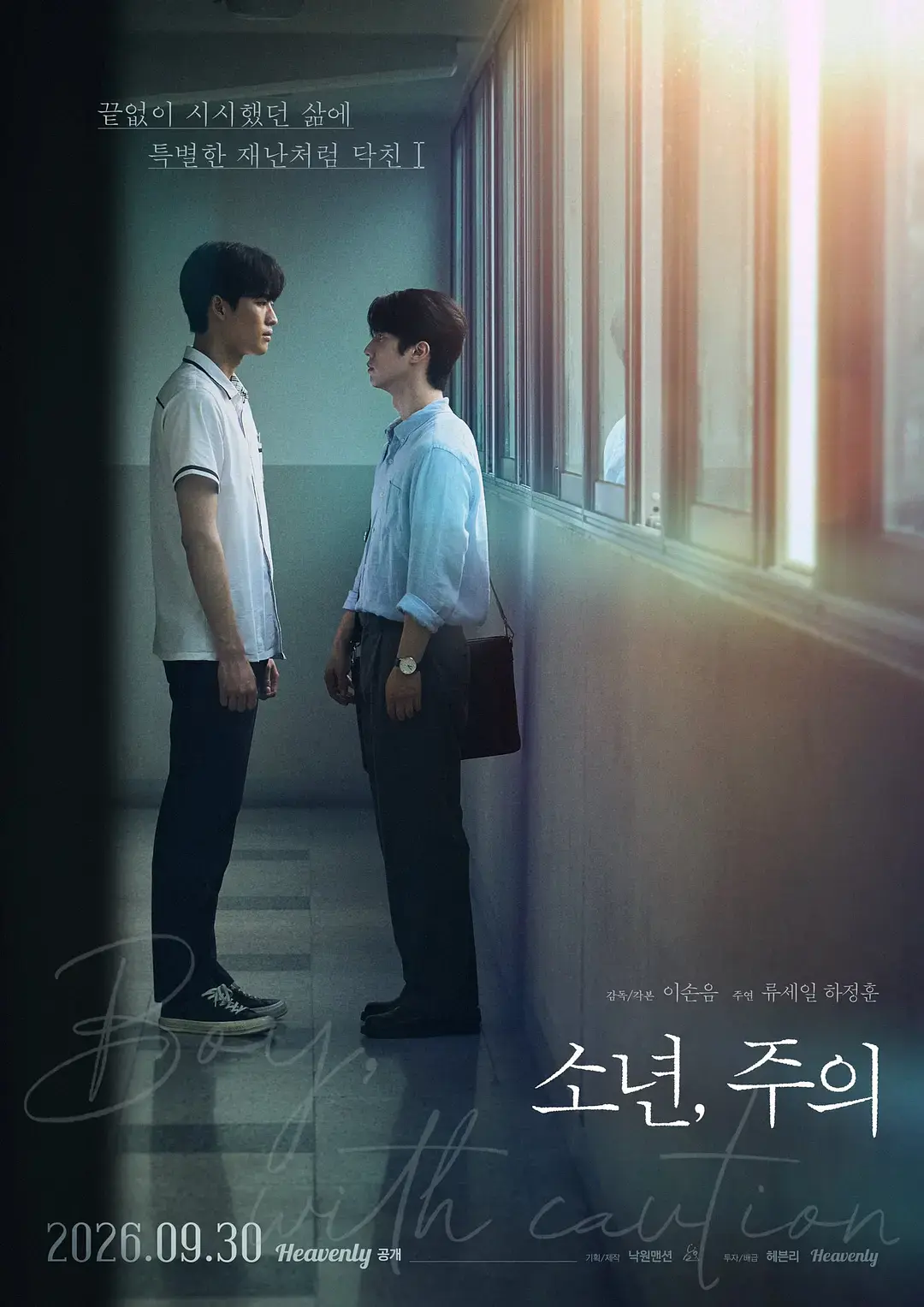 少年，注意韩剧8集全集高清免费在线观看_2026高分韩剧少年，注意完整版无广告播放