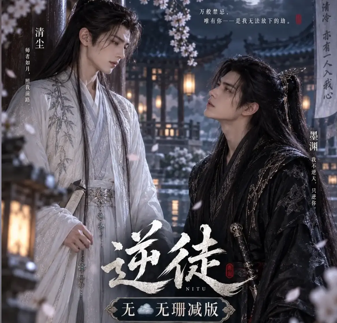 漫剧《逆徒》无雾版全集1080P超高清免费在线观看-《逆徒》手机在线播放完整版无删减-AI短剧逆徒高清完整资源流畅看