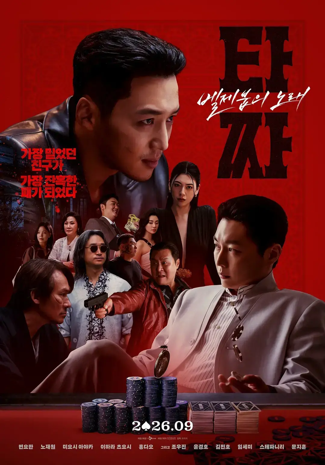 《老千4：别西卜之歌》HD中字未删减在线观看-1080P高清全集免费看-老千别西卜之歌夸克百度网盘资源分享