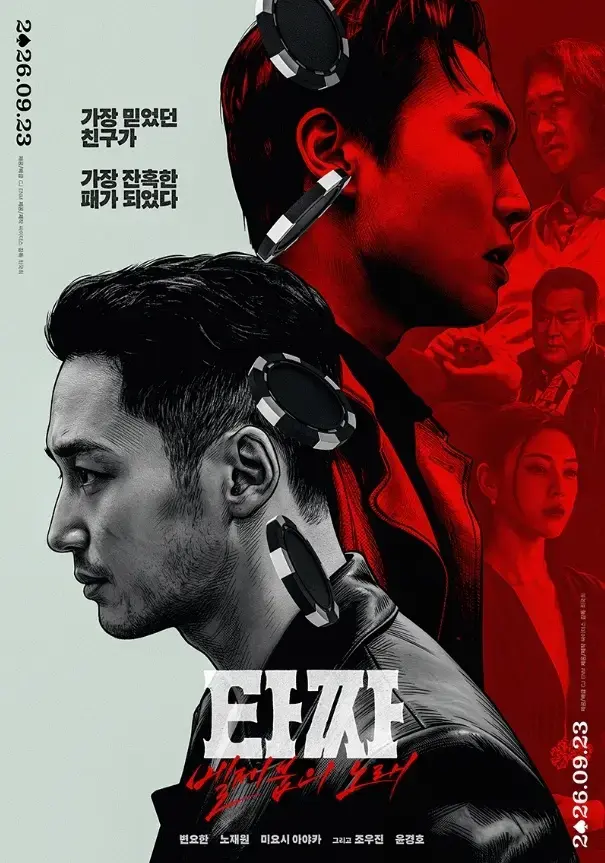 《老千4》韩国电影未删减版完整版HD中字高清免费在线观看无广告-老千别西卜之歌全集资源