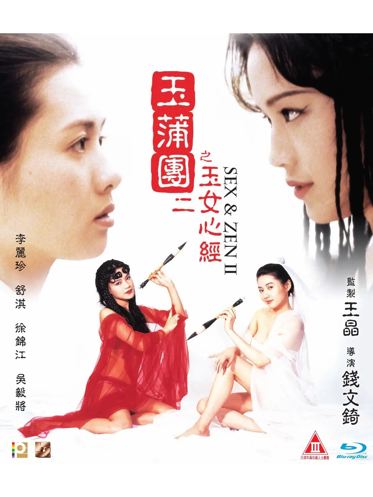 《玉蒲团之玉女心经》双语字幕高清1080P - 在线观看完整版免费播放 - VS影视星空影院