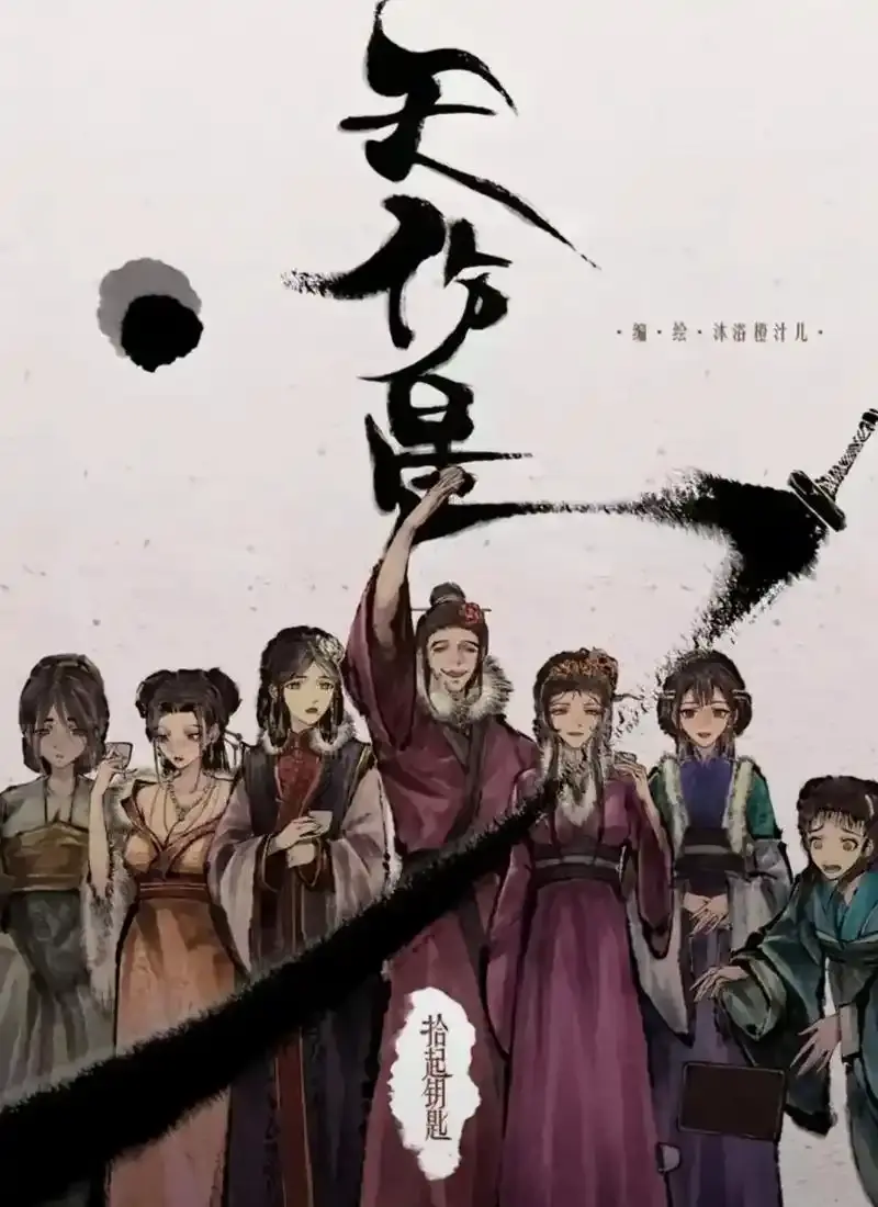 《天伤星》武松漫画免费阅读-下拉观看天伤星最新章节-在线看武松漫画全集