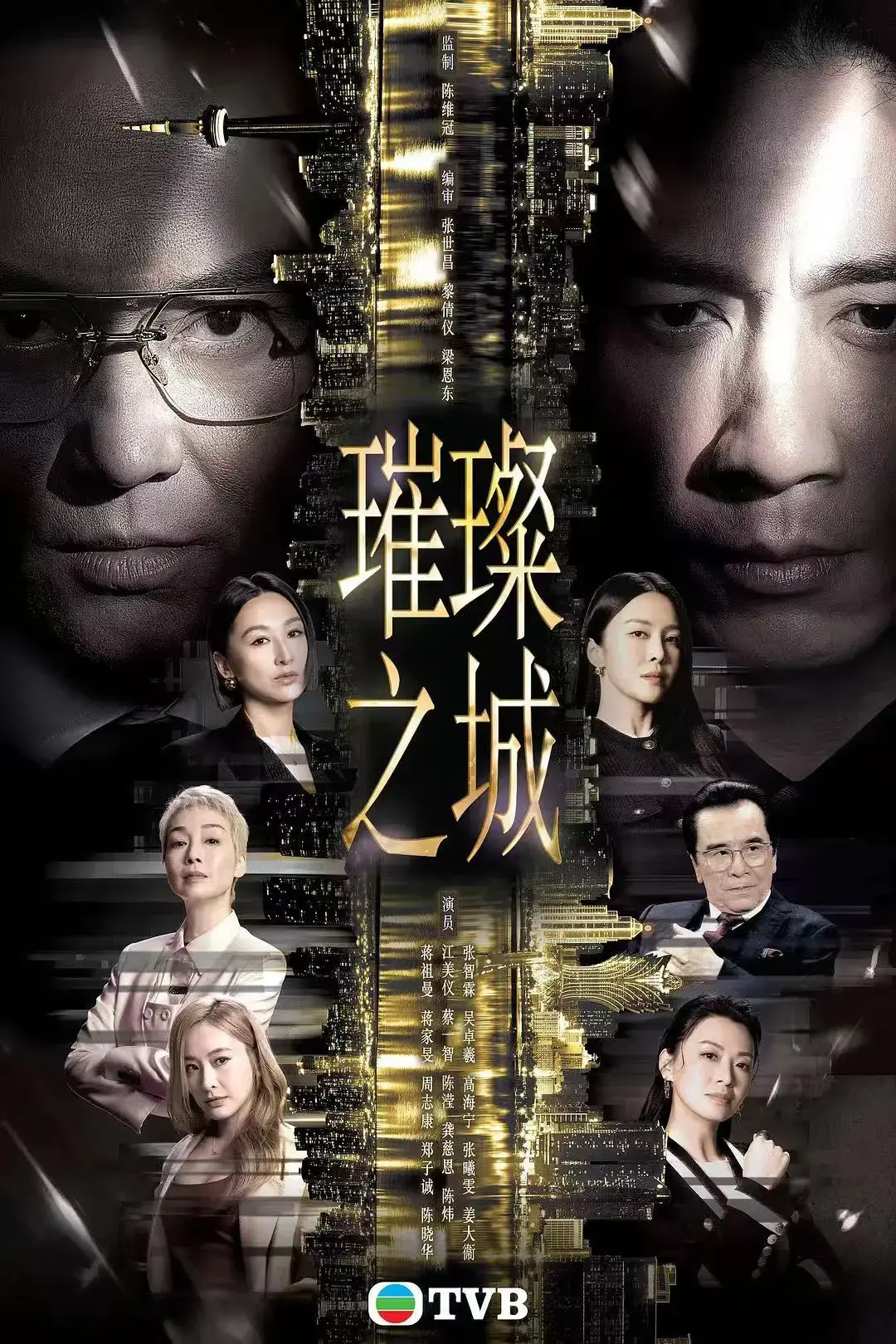 《璀璨之城》2026港剧张智霖主演国粤双语全集-高清未删减1080P-无广告在线观看-免费完整版在线看