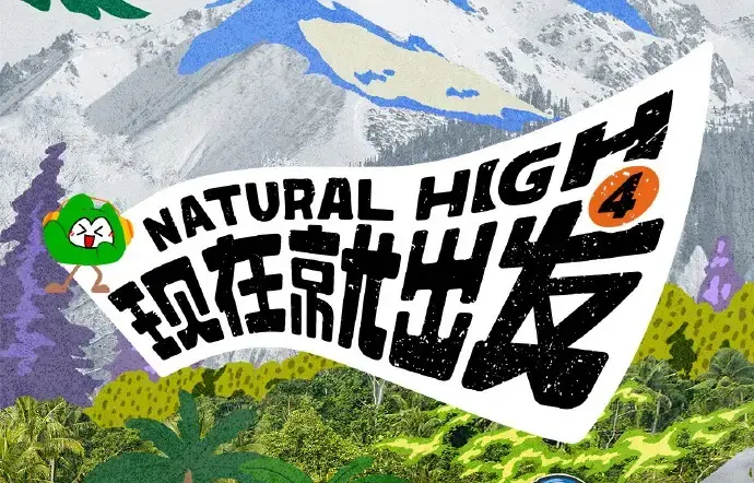 《现在就出发第四季》2026高清完整版免费在线看-综艺现在就出发4全集无删减资源-AGE动漫风车动漫-VS影院无广告播放