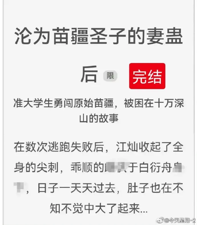 《沦为苗疆圣子的妻蛊后》全集txt在线阅读 - 沦为苗疆圣子的妻蛊后免费无广告阅读完结版资源