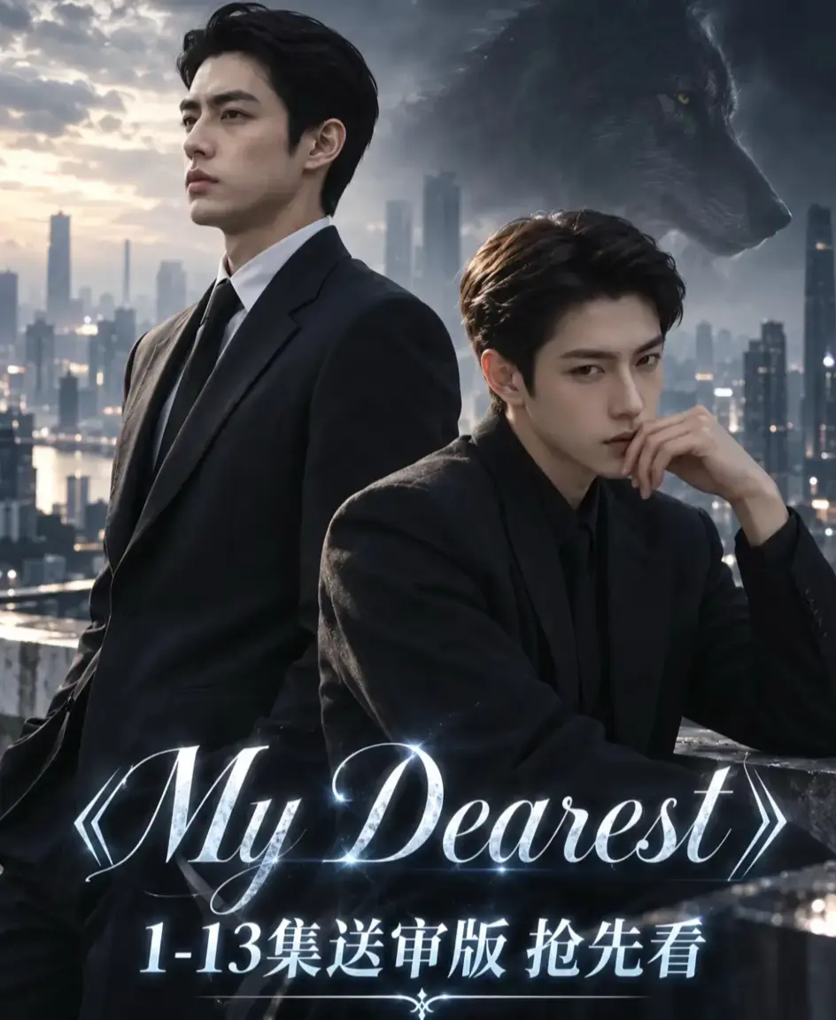 《mydearest/我最亲爱的》全集免费观看-高清1080P无删减完整版在线播放-mydearest/我最亲爱的4K超清资源下载-星辰影视
