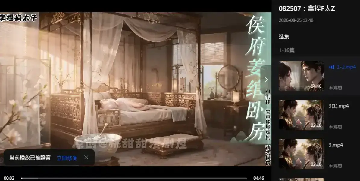 《拿捏疯太子》资源下载-穿书攻略炮灰逆袭-疯批太子4K超清在线观看-拿捏疯太子高清全集
