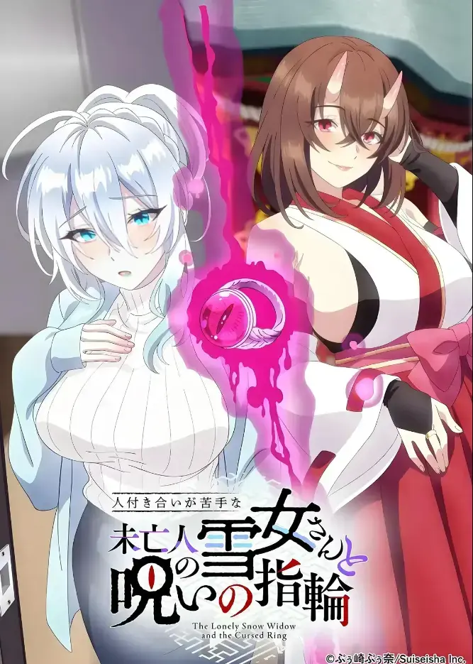 《不擅长人际交往的雪女寡妇与诅咒之戒》高清在线观看-2026年TV动画化同人志原作完整版无删减-不擅长人际交往的雪女寡妇与诅咒之戒带你体验高清蓝光画质-樱花动漫独家热播