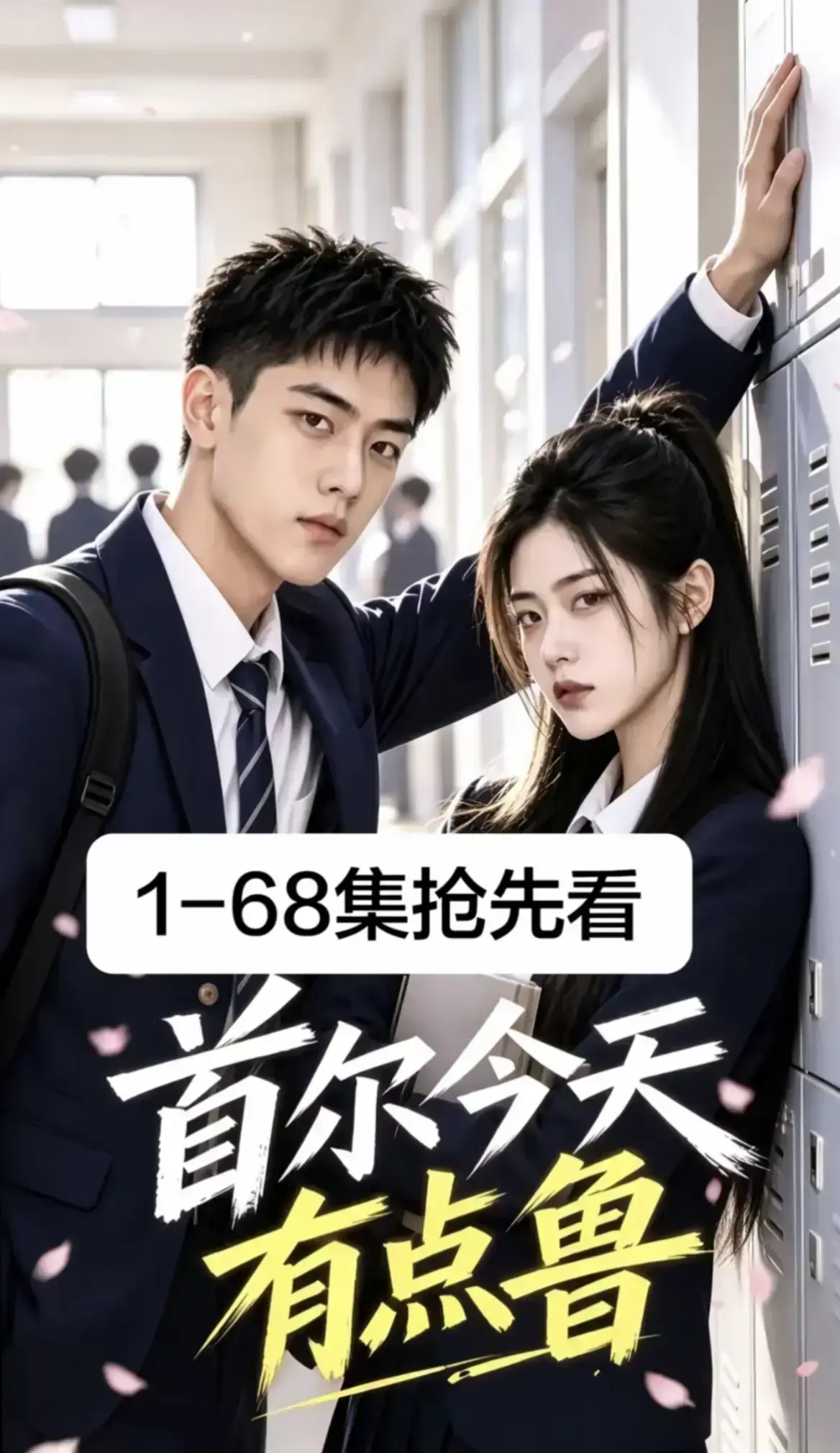 首尔今天有点鲁全集完整版-高清流畅无广告在线观看-高分异国校园短剧爆笑治愈大结局无删减4K蓝光画质免费收藏