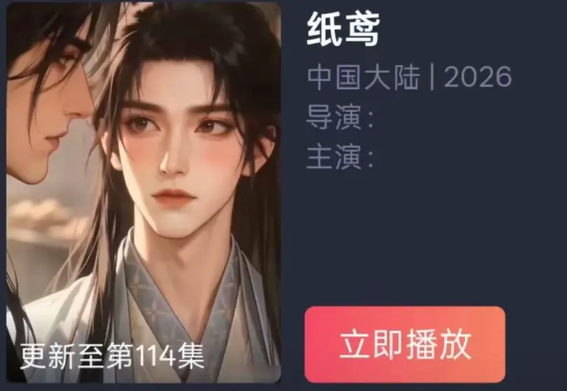 AI短剧《纸苑》双男主BL漫剧全集-纸短情长一世羁绊古风唯美遗憾爱恋-纸苑超清无删减免费看无广告
