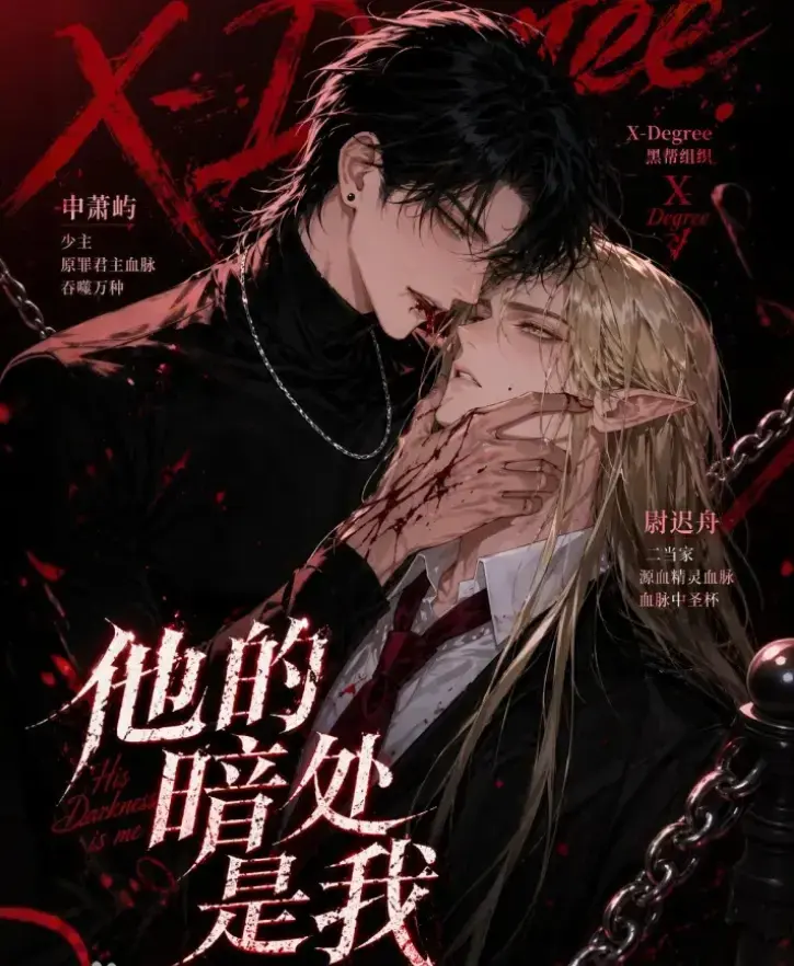 韩国Ai漫剧《他的暗处是我》全集无删减免费在线观看-他的暗处是我漫剧资源无广告在线追剧